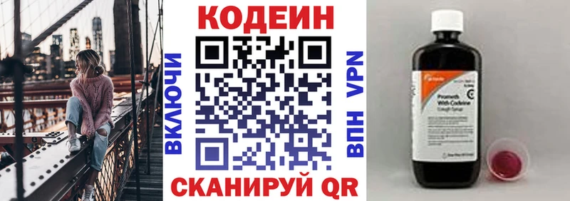 купить   Нея  Кодеин Purple Drank 
